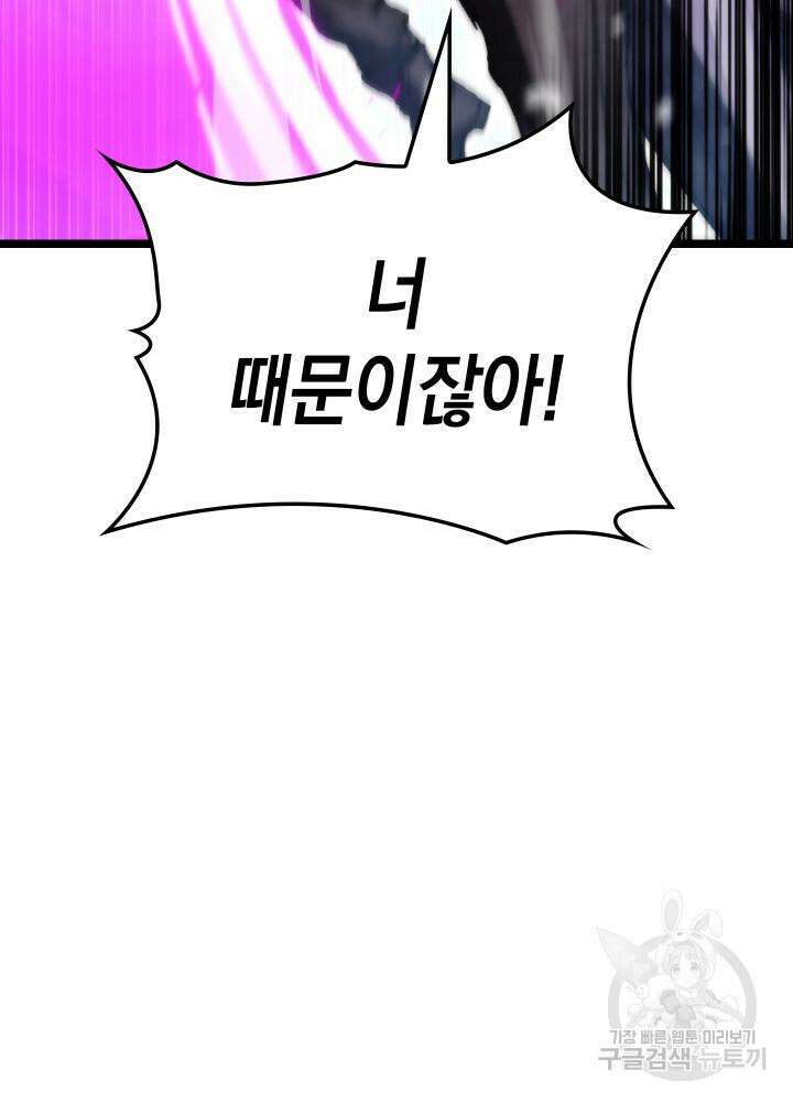 F급 사주 헌터 3화 20