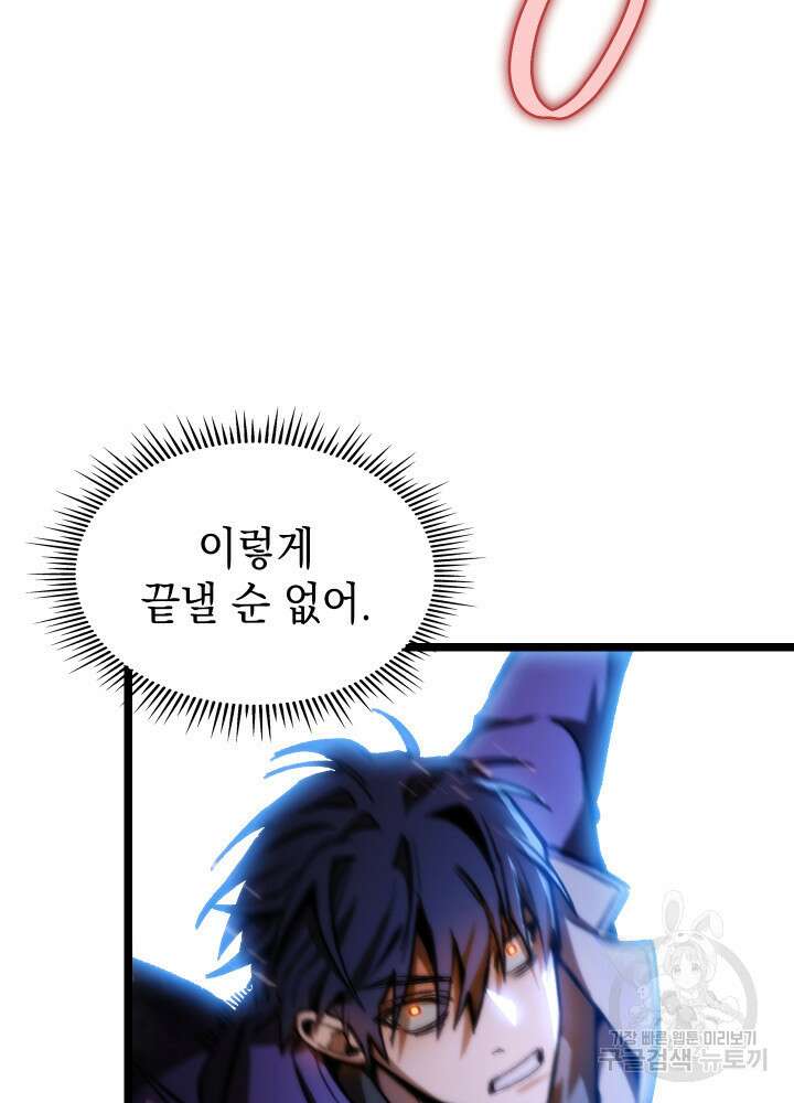 F급 사주 헌터 3화 25