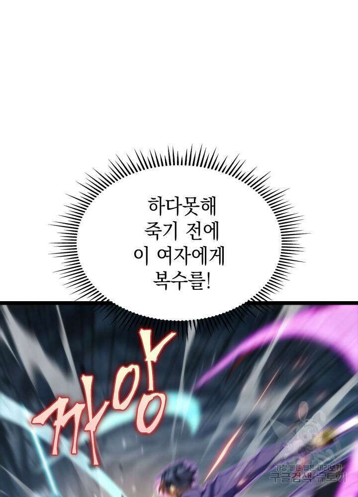 F급 사주 헌터 3화 27