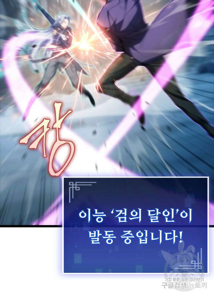 F급 사주 헌터 3화 28