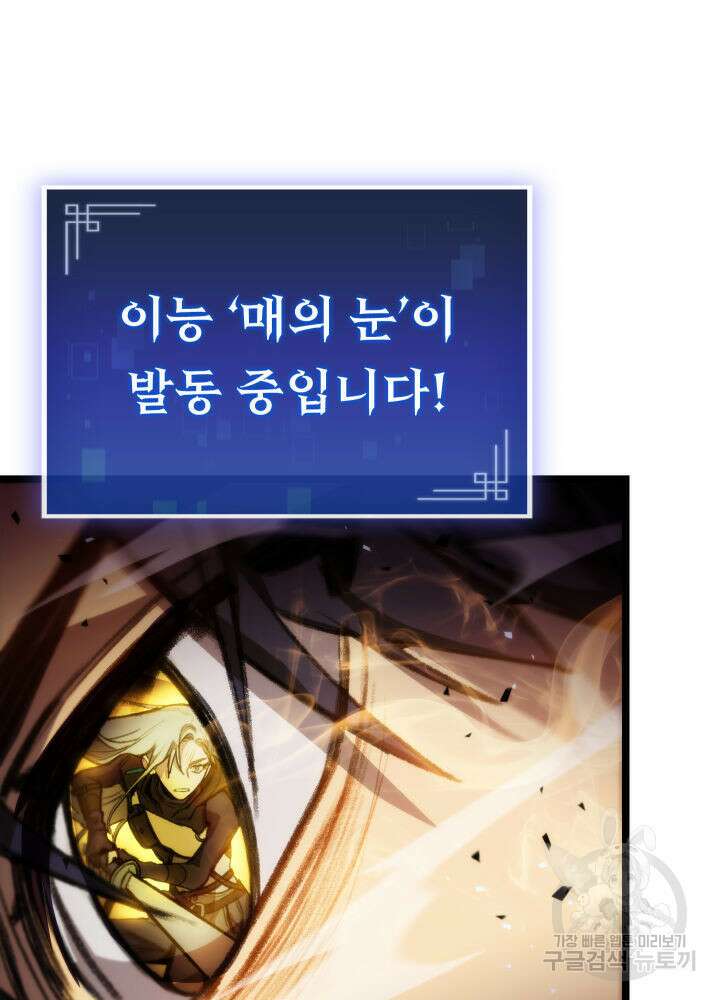 F급 사주 헌터 3화 29