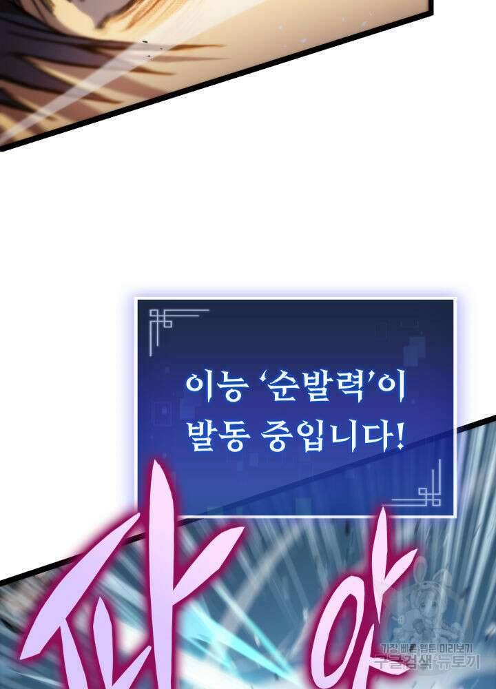 F급 사주 헌터 3화 30