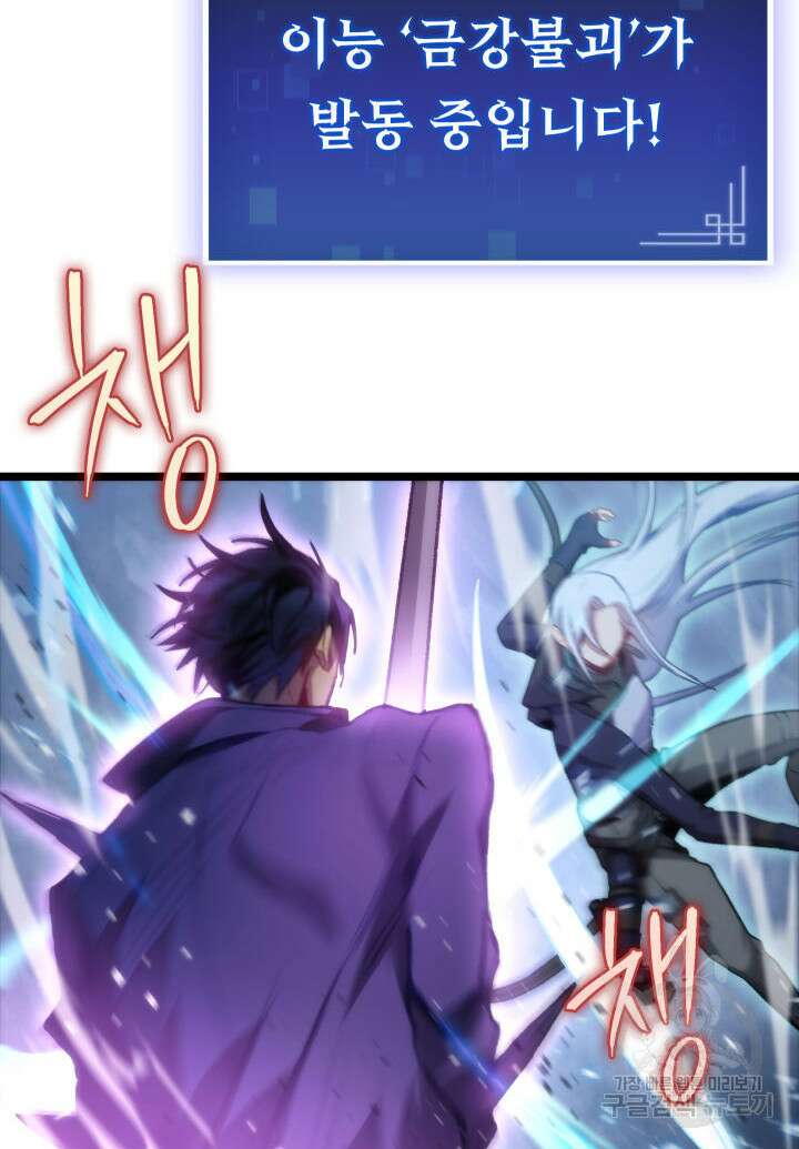 F급 사주 헌터 3화 34