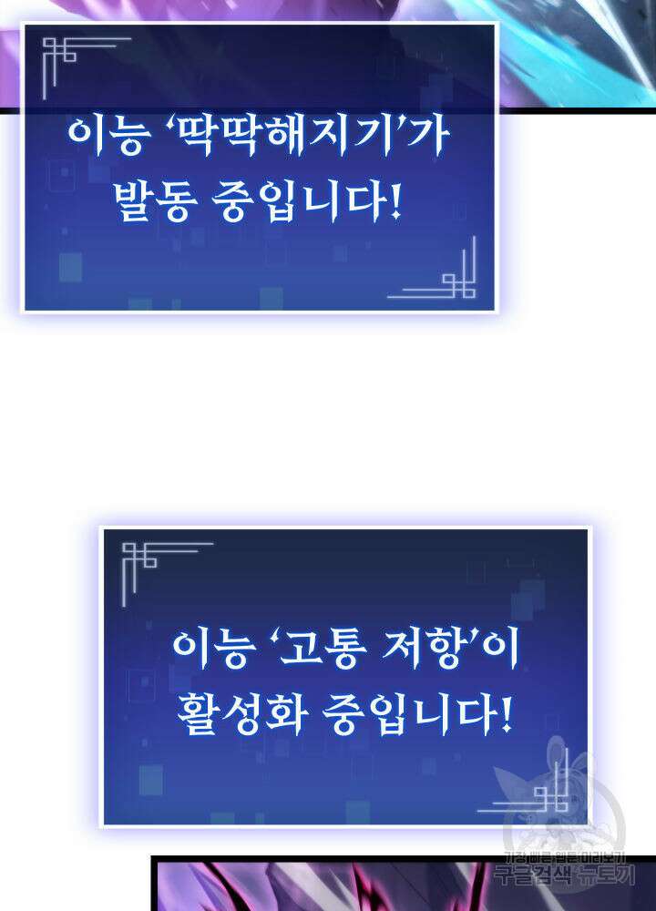 F급 사주 헌터 3화 35