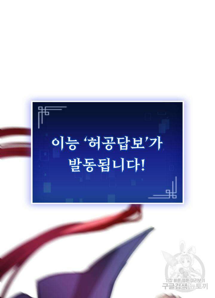 F급 사주 헌터 3화 37