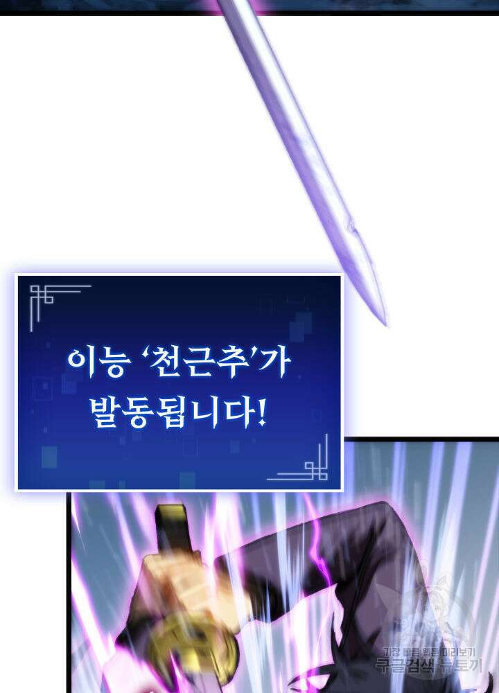 F급 사주 헌터 3화 40