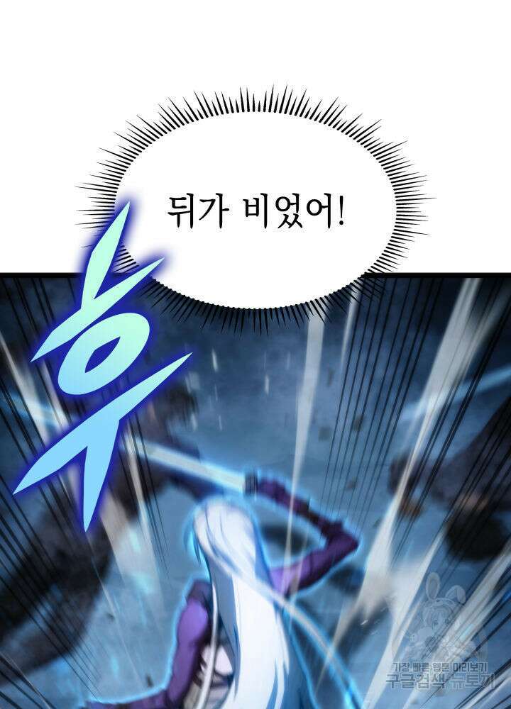 F급 사주 헌터 3화 42