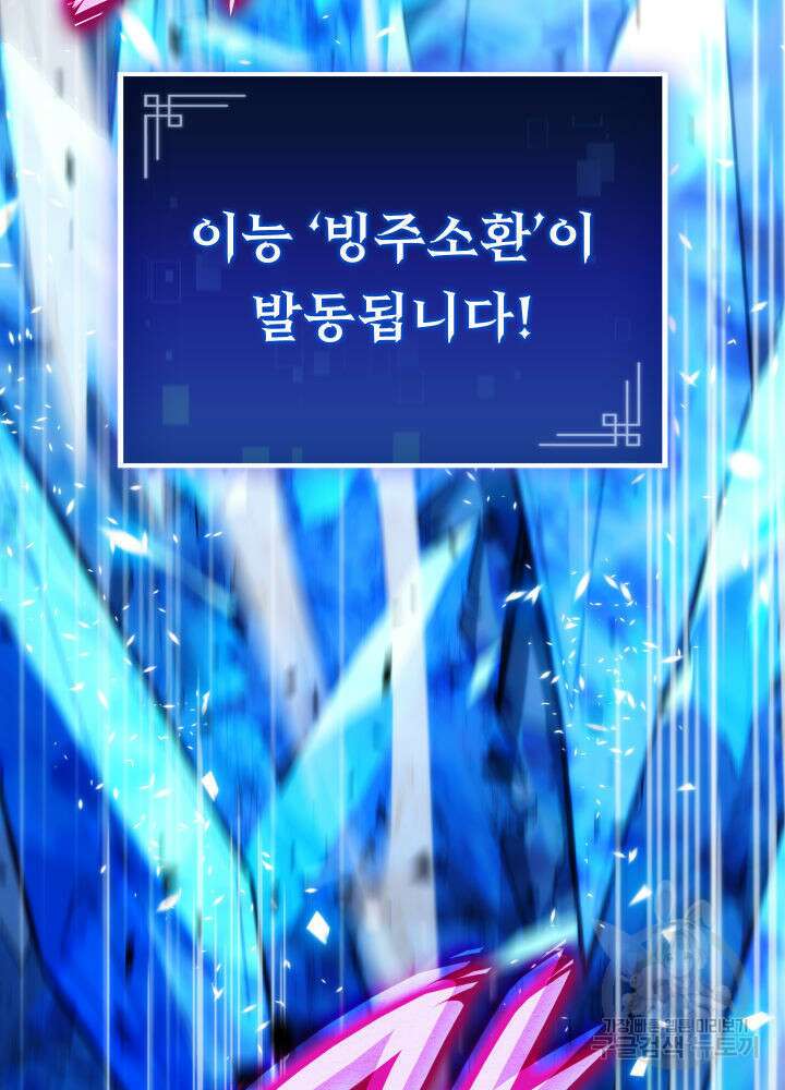 F급 사주 헌터 3화 47