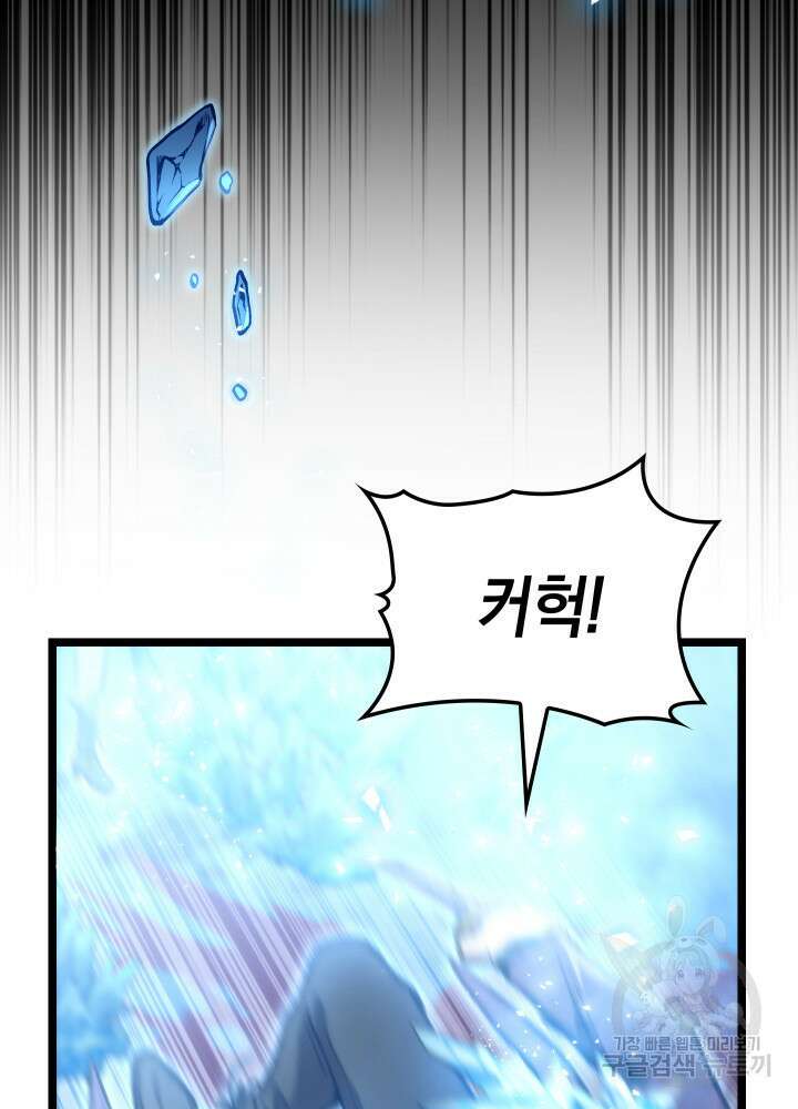 F급 사주 헌터 3화 50