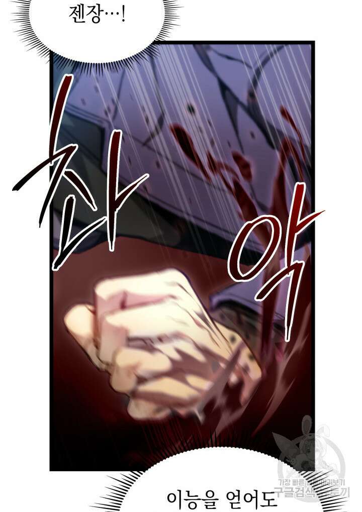 F급 사주 헌터 3화 52