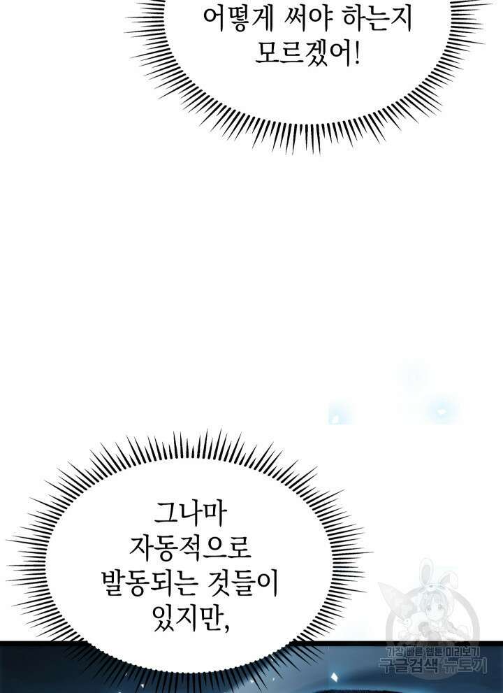 F급 사주 헌터 3화 53