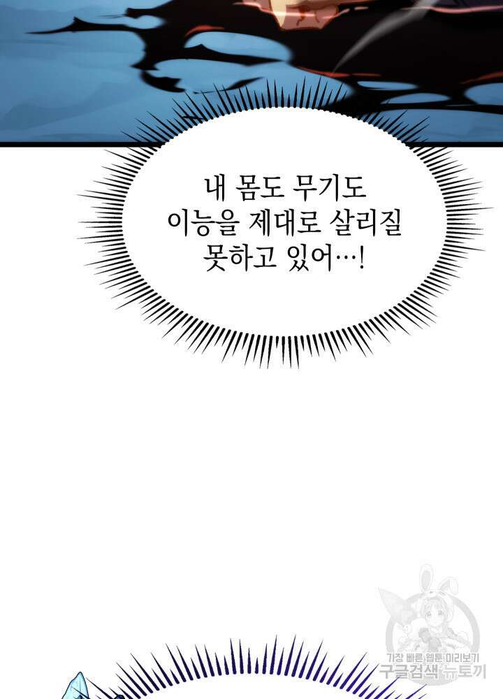 F급 사주 헌터 3화 55