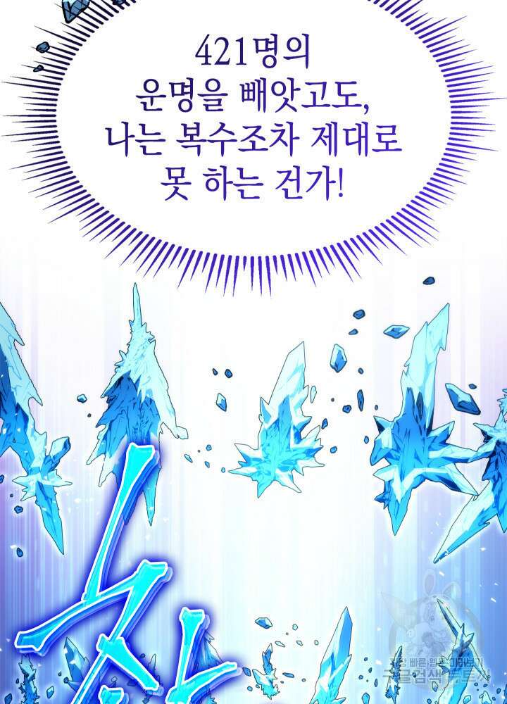 F급 사주 헌터 3화 56