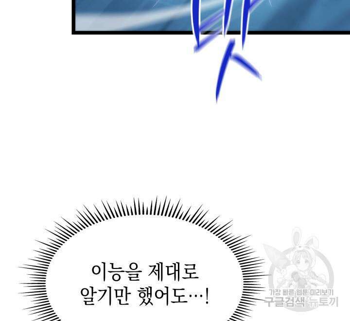 F급 사주 헌터 3화 60