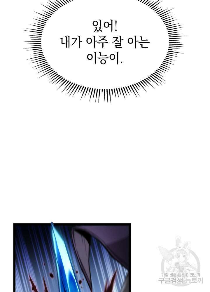 F급 사주 헌터 3화 64