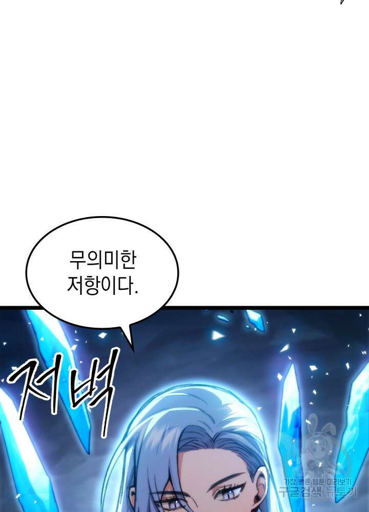 F급 사주 헌터 3화 68