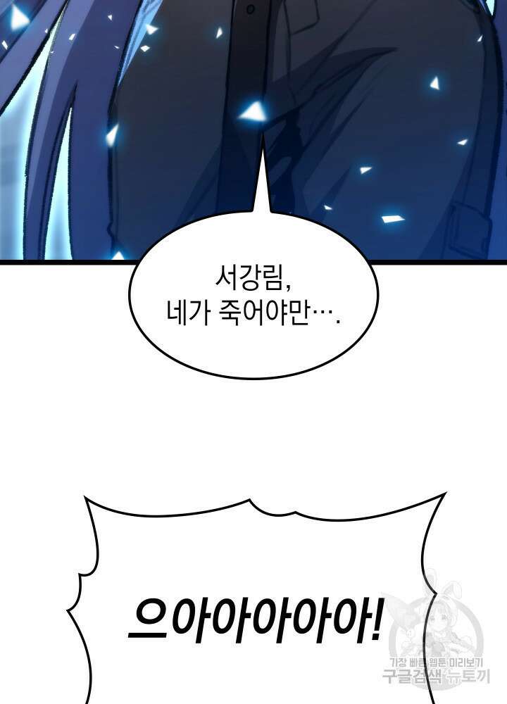 F급 사주 헌터 3화 70