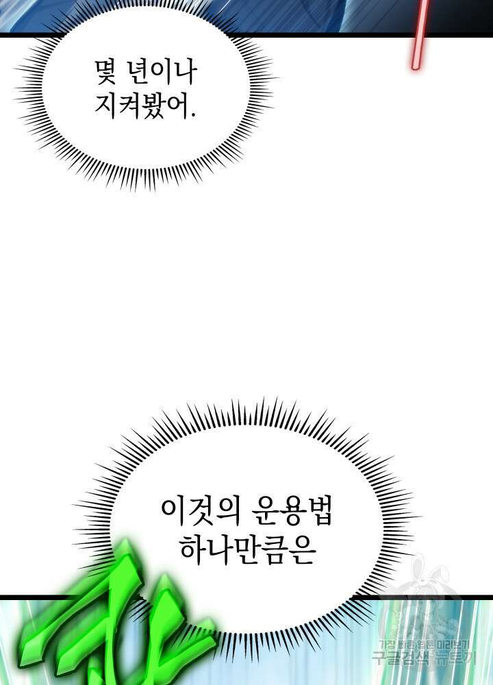 F급 사주 헌터 3화 73