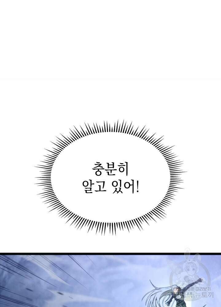 F급 사주 헌터 3화 76