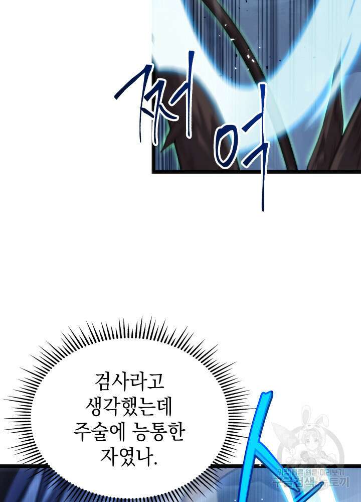 F급 사주 헌터 3화 81