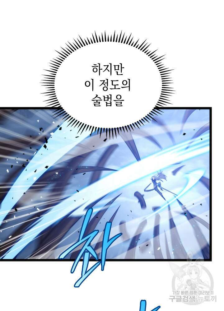F급 사주 헌터 3화 84