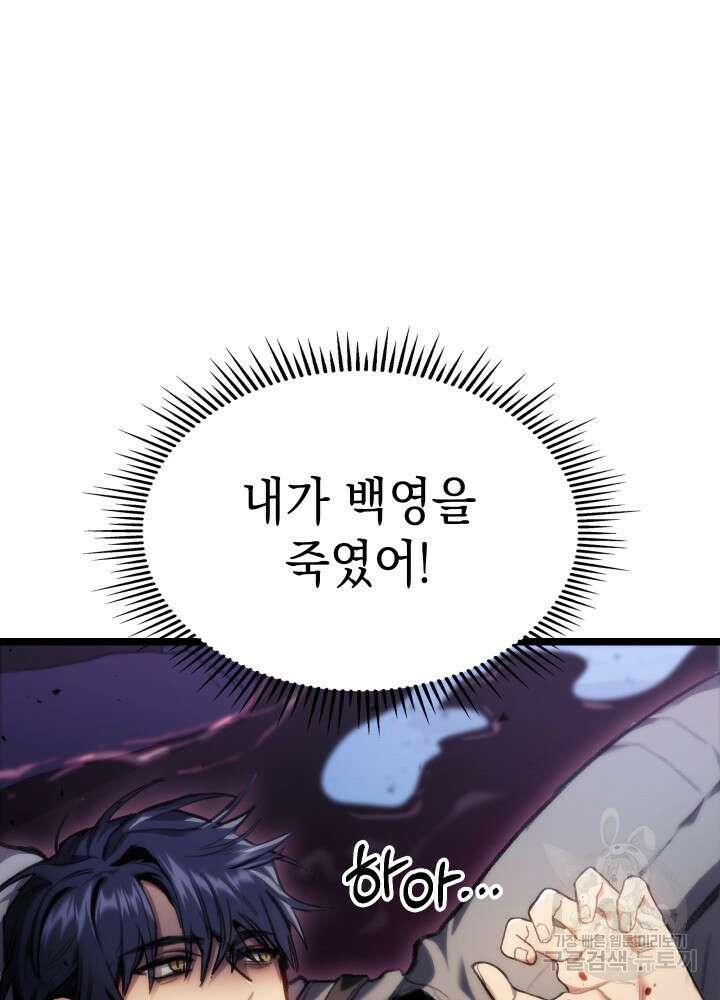 F급 사주 헌터 3화 103