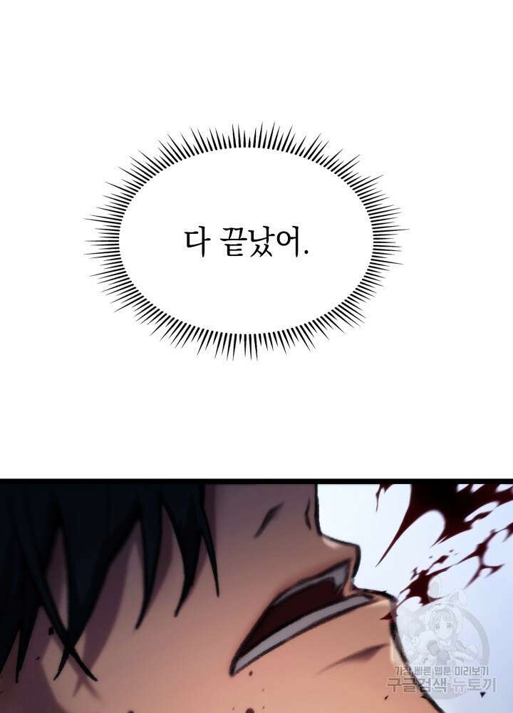 F급 사주 헌터 3화 105