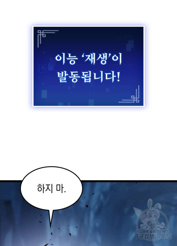 F급 사주 헌터 3화 108