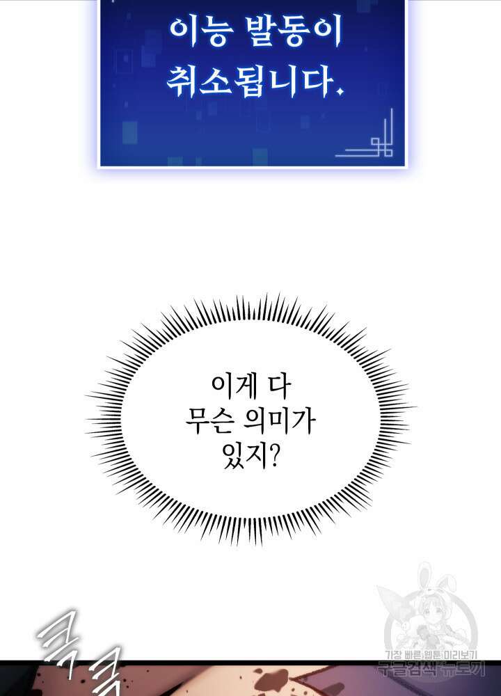 F급 사주 헌터 3화 110