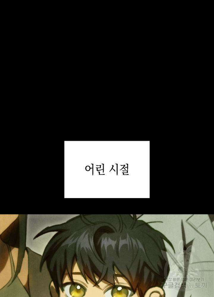 F급 사주 헌터 3화 115