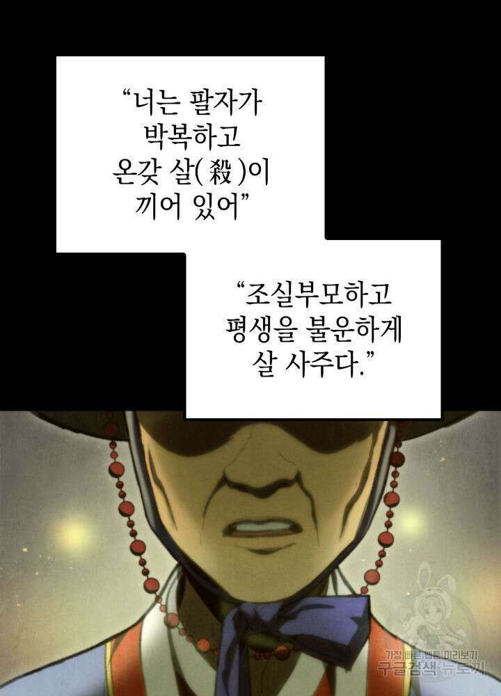 F급 사주 헌터 3화 117
