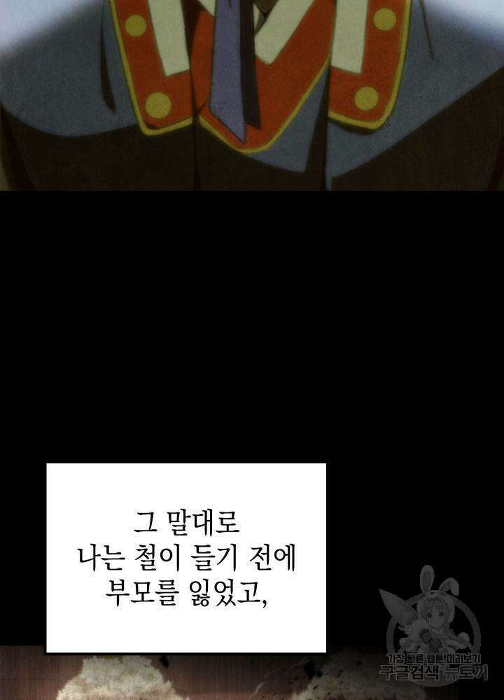 F급 사주 헌터 3화 118