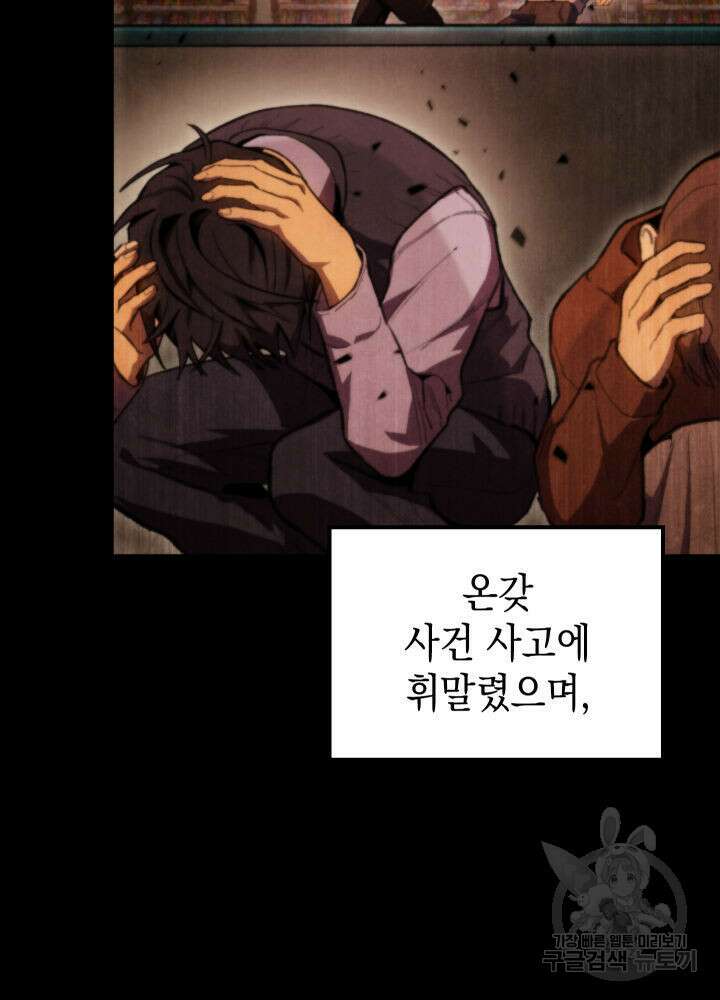 F급 사주 헌터 3화 120