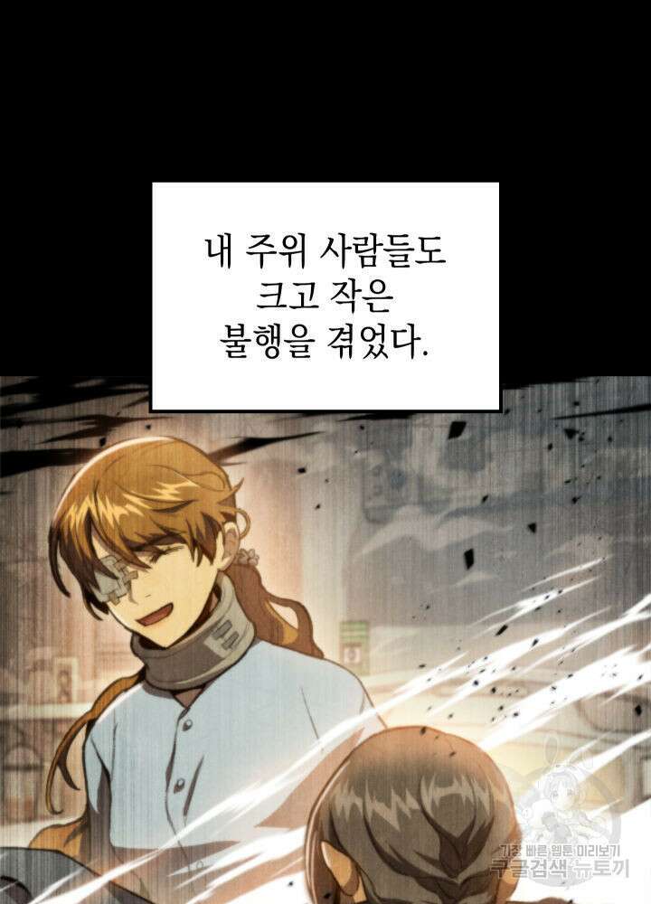 F급 사주 헌터 3화 121