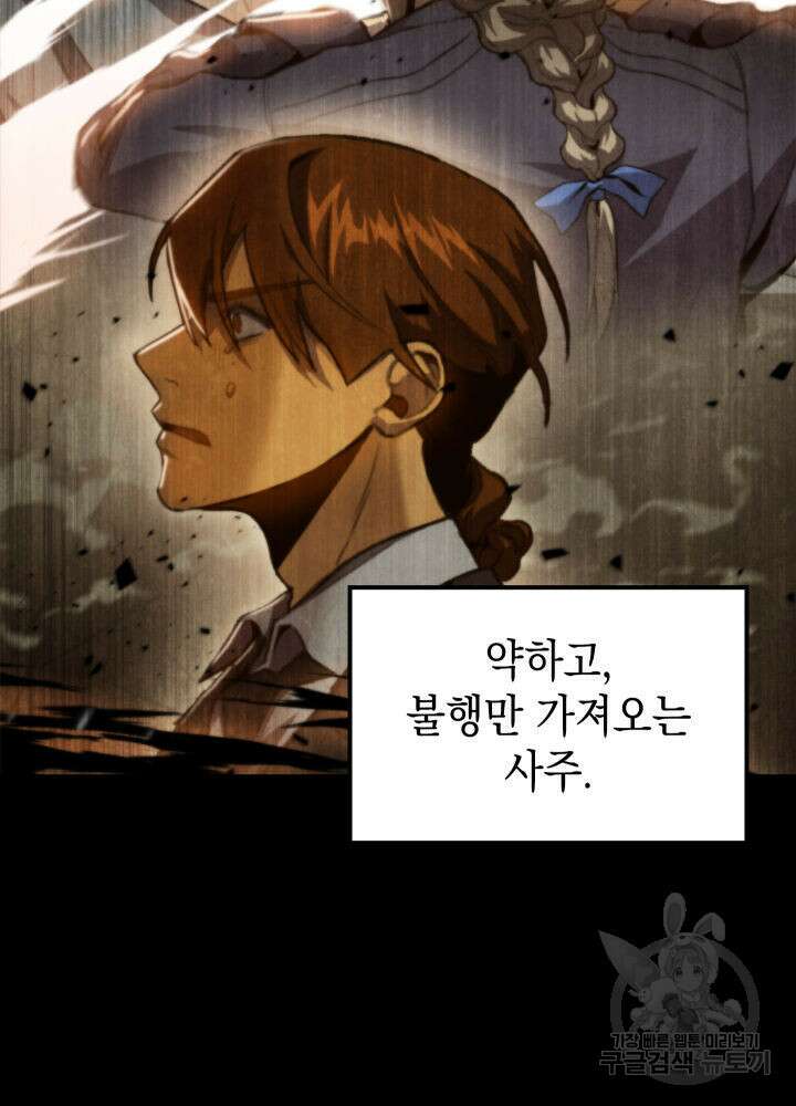 F급 사주 헌터 3화 122