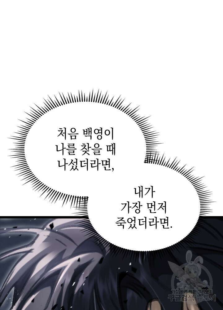 F급 사주 헌터 3화 127