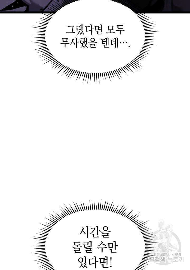 F급 사주 헌터 3화 129