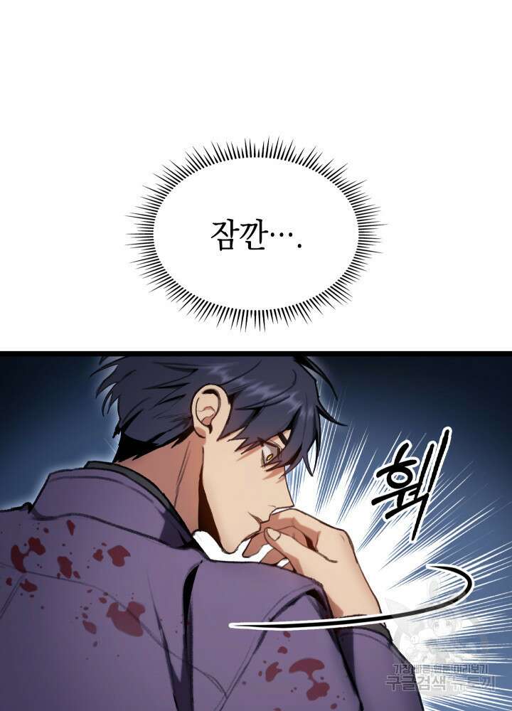 F급 사주 헌터 3화 131