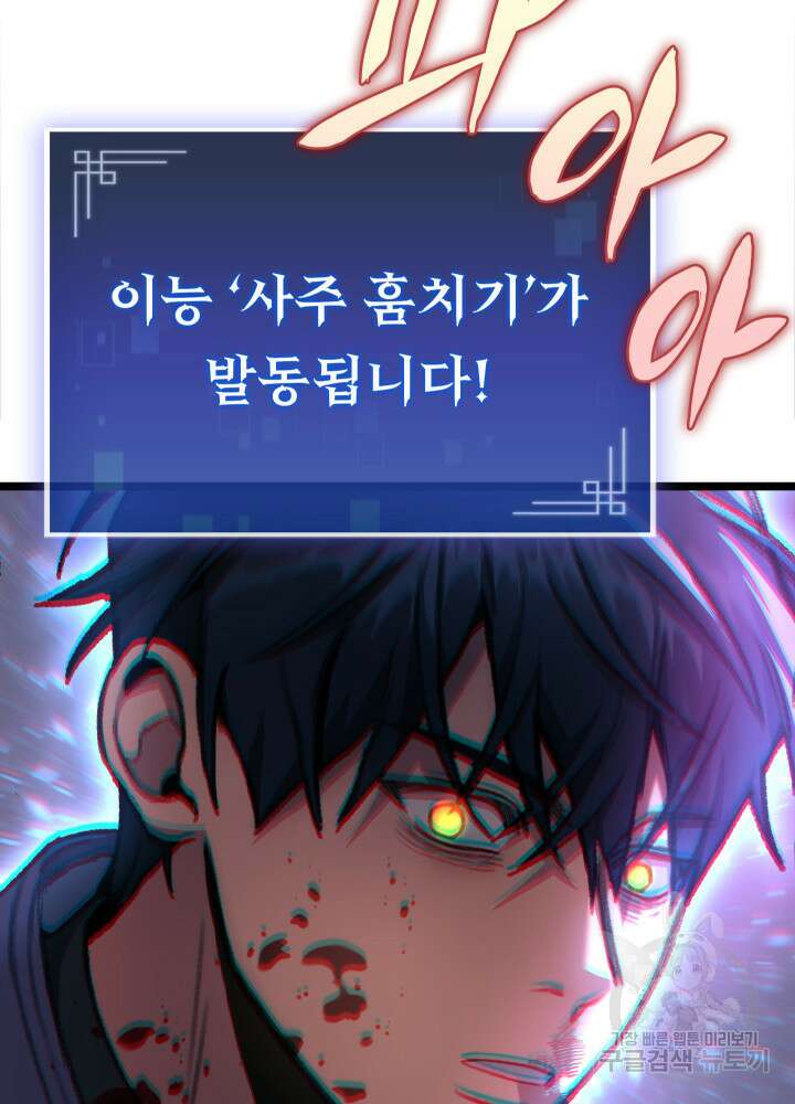 F급 사주 헌터 3화 133