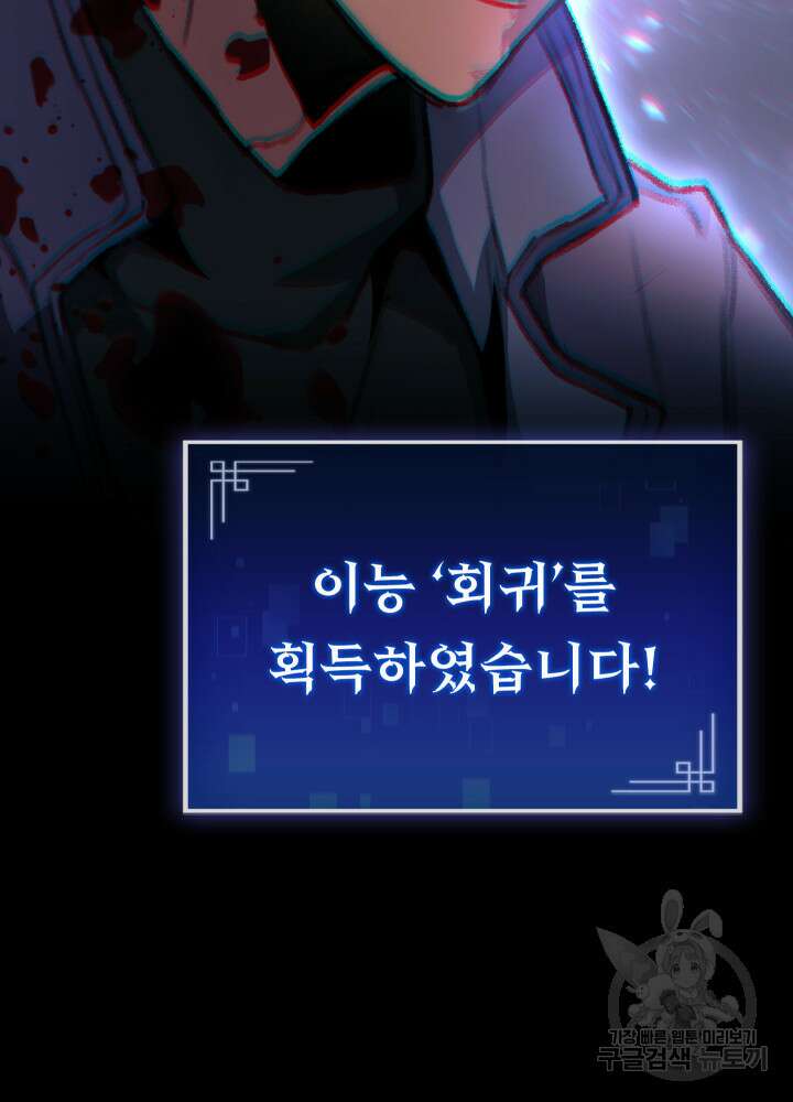 F급 사주 헌터 3화 134