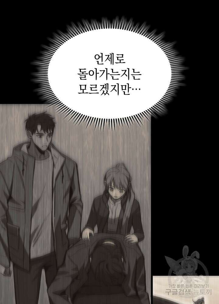 F급 사주 헌터 3화 135