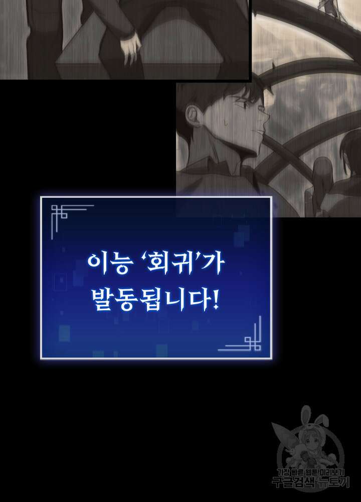 F급 사주 헌터 3화 136