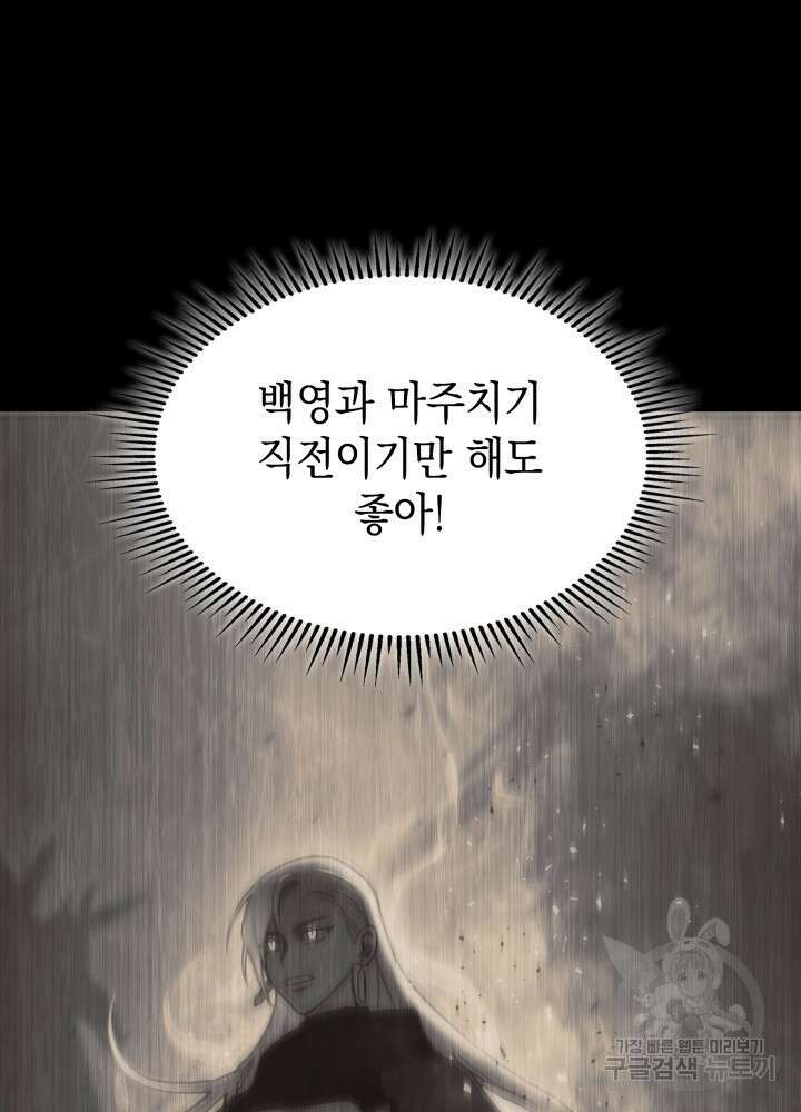 F급 사주 헌터 3화 137