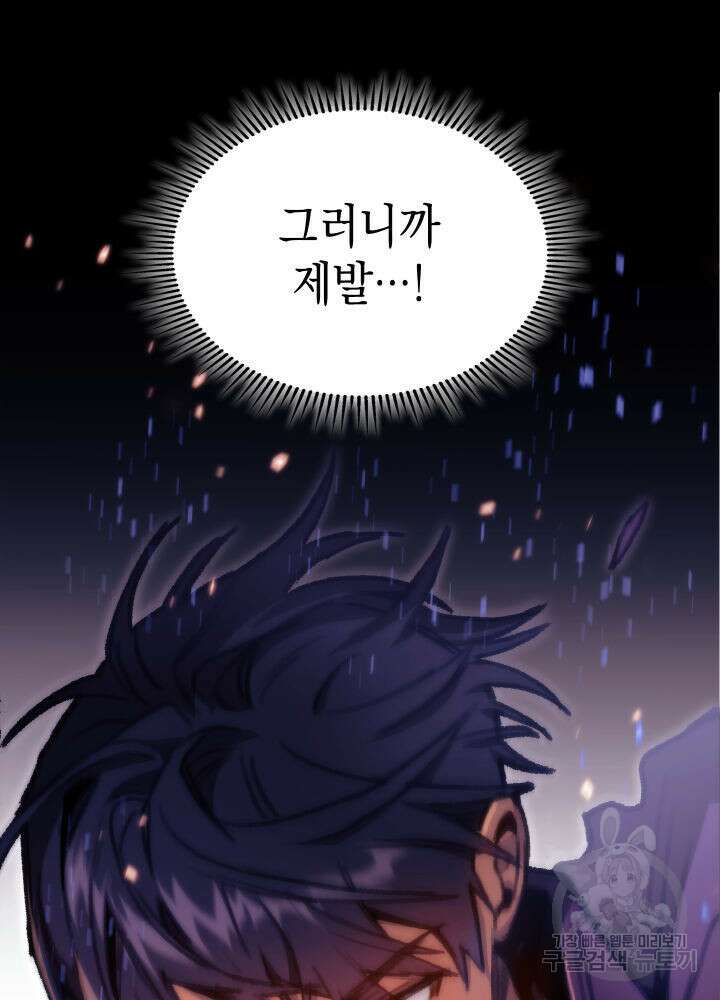 F급 사주 헌터 3화 140