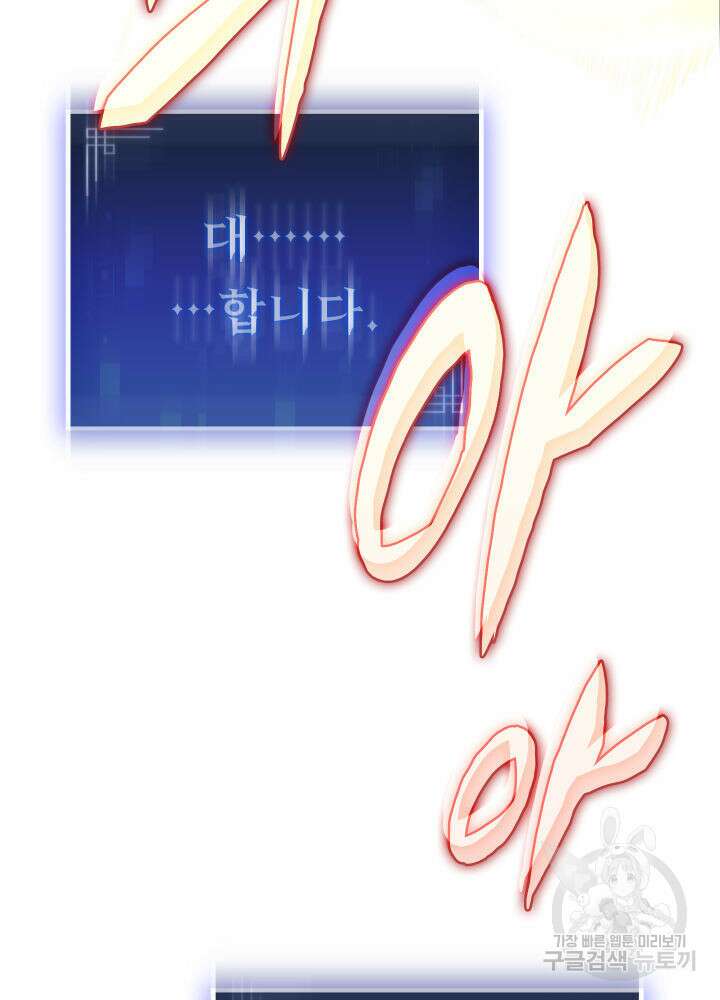 F급 사주 헌터 3화 142