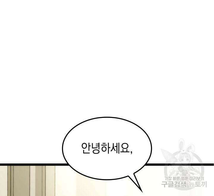 F급 사주 헌터 3화 153