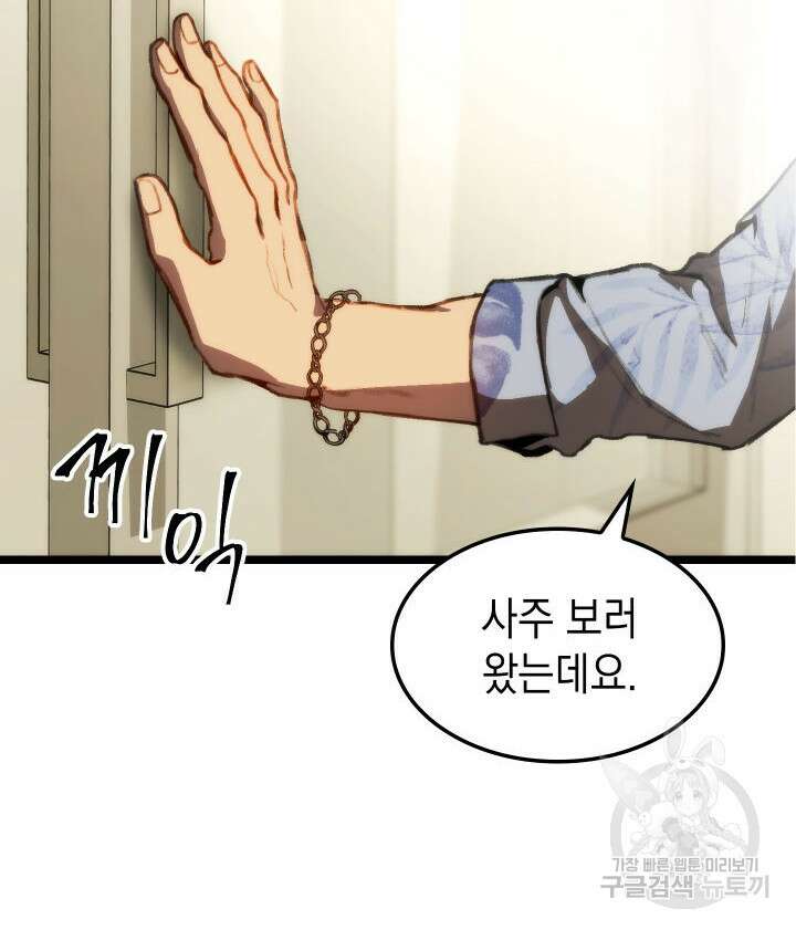 F급 사주 헌터 3화 154