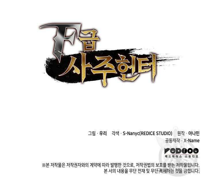 F급 사주 헌터 3화 163
