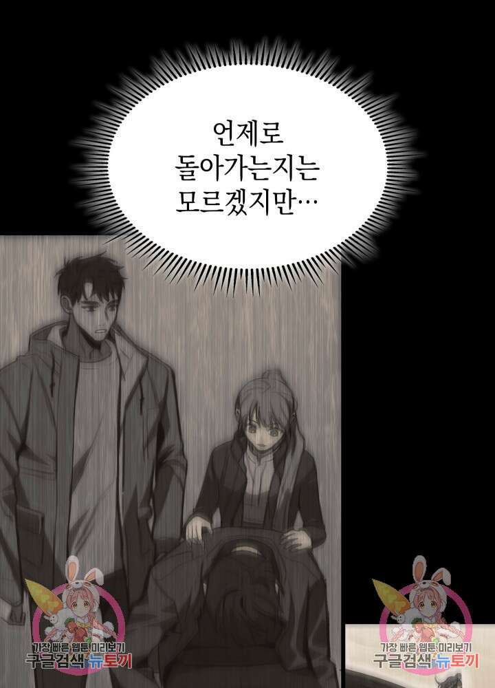 F급 사주 헌터 3화 165