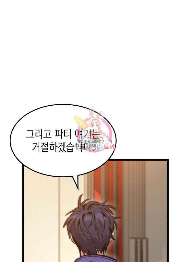 F급 사주 헌터 8화 1